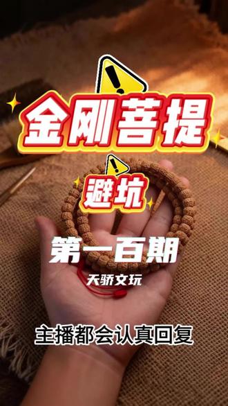 金刚菩提,公益鉴定,一百期了#金刚菩提 #金刚菩提手串 #小金刚菩提 #金刚菩提鉴定 #金刚菩提盘玩方法