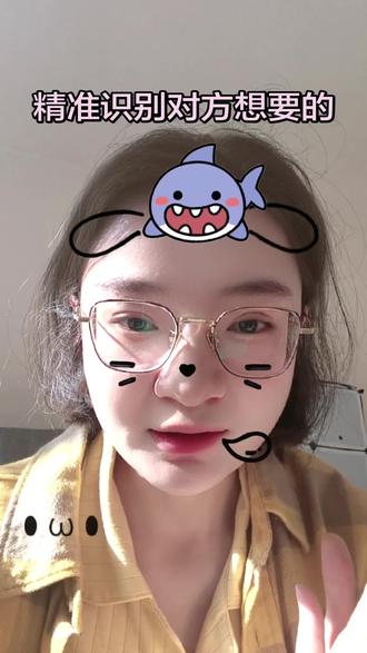 识人术:精准识别对方想要什么#樊霄#游书朗