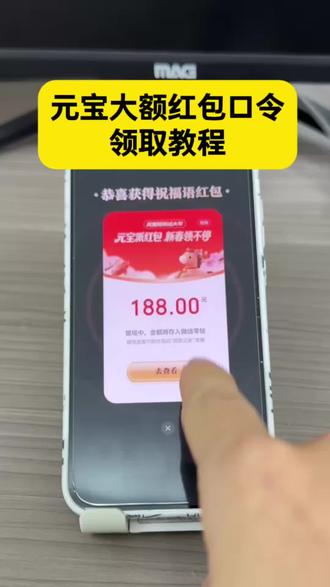 元宝大额红包口令使用教程来了 #元宝口令红包 #元宝口令 #元宝2月8号口令 #元宝红包 #元宝红包参与方式 元宝提问领红包