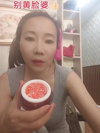 它不是化妆品,而是护肤品,用后不洗脸都可以睡觉,我是敏感肌,喜欢它很多年了,脸色不好,一抹告别黄脸婆👍🏻#农村走出来的姑娘