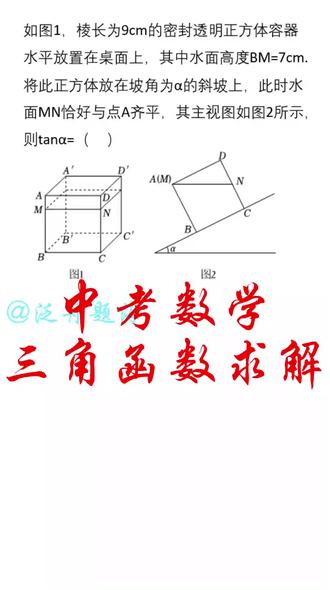 中考数学—锐角三角函数求解题#数学思维 #必考考点 #学霸秘籍 #知识点总结 #初中数学
