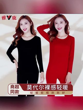 【2套装】雅鹿女士莫代尔秋衣秋裤套装柔软高弹超薄款内搭保暖内衣#雅鹿女士莫代尔秋衣秋裤套装#超薄款秋衣秋裤#内搭保暖内衣#秋衣秋裤#薄款秋衣套装