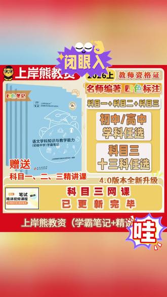 科三2026年教师资格考试科三资料书教资笔试教材中学初中高中专用#教资考试 #教资教材 #教资科三 #教资笔试 #教资笔试材料