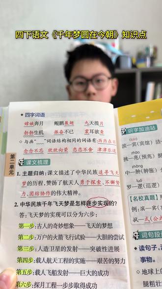 #四年级 每天课后复习不盲目,只抓重点,比翻课本事半功倍,每天几分钟的时间读一读记一记,牢记每课每单元知识点#四年级下册语文 #四年级下册 #知识点总结 #学霸速记