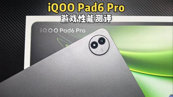 iQOO Pad6 Pro游戏性能测评!同时运行5款游戏,并且随意切换游玩,游戏画面还很清晰,这平板性能这么强吗?#iQOOPad6Pro #iQOO平板 #iQOO #数码科技