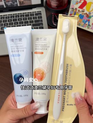 #孕期 怀孕后就把家里牙膏换成了#澳兰黛 孕妇专用牙膏、清新的橙子和蓝莓果香好好闻!#孕妇牙膏