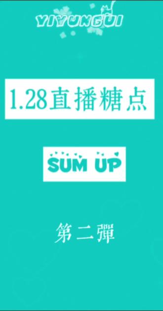 糖点第二弹来啦!!
#郝熠然 #云旗