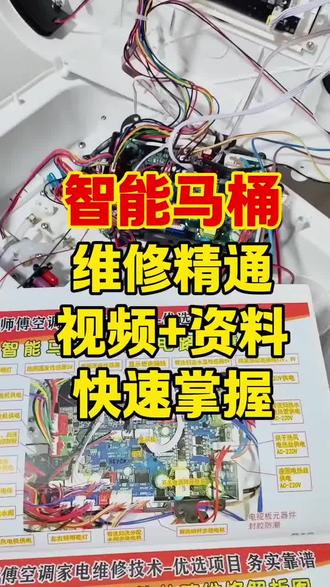 智能马桶-智能坐便器,#智能马桶 #智能马桶维修 #坐便器 #智能坐便器 #维修技术分享