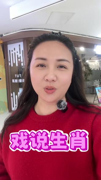 戏说生肖,你是属什么的呢?#生肖#属相 #80后 #80后老阿姨 #属猪