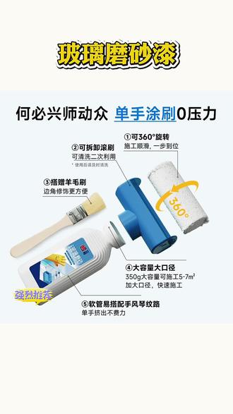 玻璃磨砂漆 卫生间、浴室、办公室的门窗都能用!玻璃磨砂漆搭配大滚刷,刷出来透光不透人,遮光又防水,隐私性拉满~
#玻璃磨砂漆 #隐私安全 #玻璃磨砂膜 #家居好物 #玻璃隐私膜