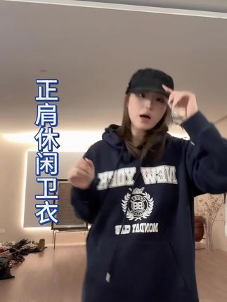 休闲卫衣,秋冬季节可穿#卫衣 #秋冬新款 #女生穿搭