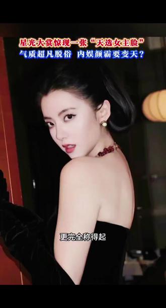 救命!星光大赏杀出一张“天选女主脸”!孟杨
合体+亦菲气质,内娱颜霸要变天? #娱乐明星