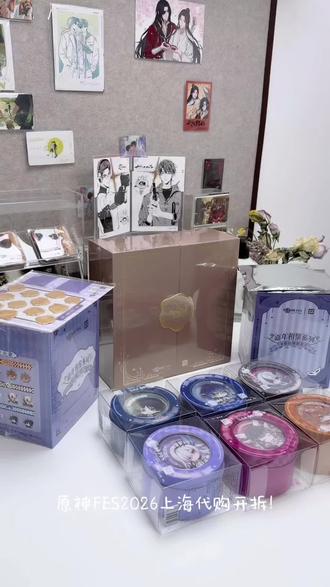 好吃又好玩的谷子-原神FE2026代购开箱
#玩点无限 #原神fes #玩点无限原神fes