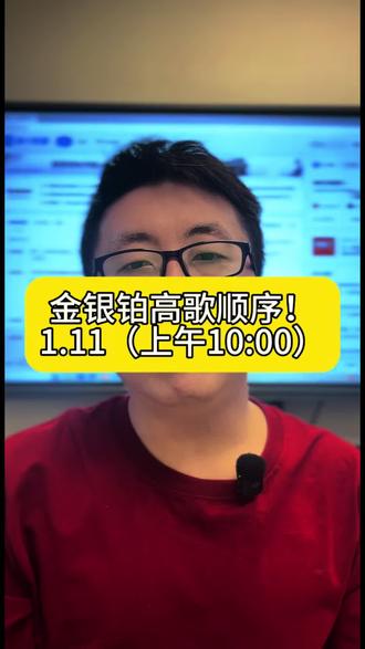 金银铂高歌顺序!#黄金 #白银 #铂金 #贵金属