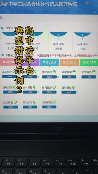 #拒绝废话 #高中综合素质评价 #高中生 #临沂 高中综合素质评价档案一定要认真填写,避免一些不必要的错误