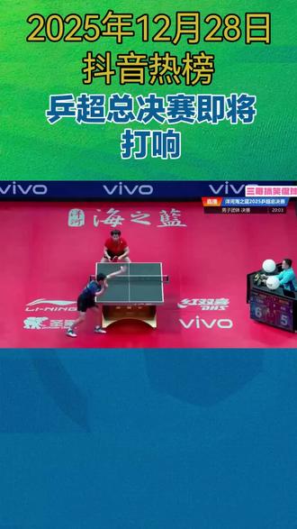 #体育#乒乓球比赛