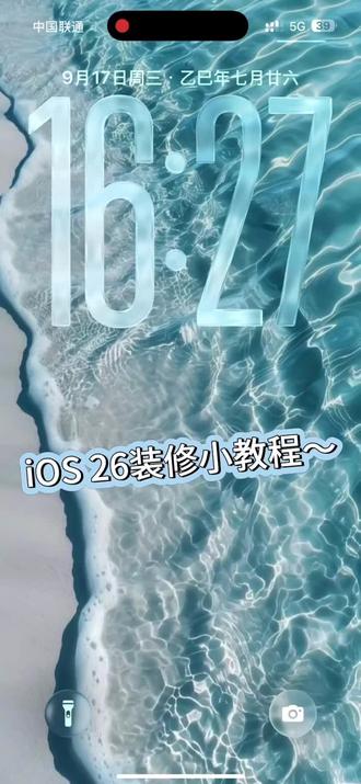 iOS26 装修小教程~#锁屏壁纸 #ios技能