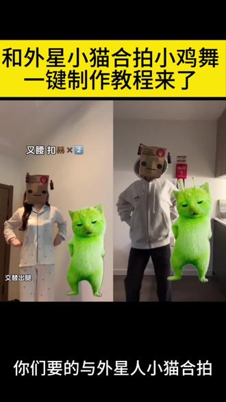 小鸡舞挑战a教程
#剪映
#小鸡舞挑战教程 #格鲁特尕Jrr手势舞
#grr手势舞外星猫素材
#外星小绿猫跳舞
外星小绿猫珧舞教當
外星小绿猫跳舞模板
绿色外星小猫
模仿外星小猫跳舞小鸡舞特效教程小鸡舞ai特效外星小绿双人舞
外星小绿猫特效外星小绿猫跳舞。 小猫素材
gr手势舞变装”
grr手势舞迪丽热巴grr手势舞外星猫素材
格鲁特尔grr手势舞
grr手势舞外星猫
格鲁特尔grr原版视频
格鲁特尔一起跳舞
格鲁特手势舞
格鲁特尔怪奇物语舞蹈分解
格鲁特尔可爱舞蹈
格鲁特尔小猫舞蹈