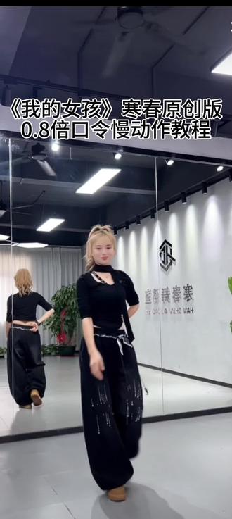 喜欢《我的女孩》寒春版慢动作教程的赶紧关zhu收cang!一起来盘哈!#强烈推荐 #背面教学 #我要上热们