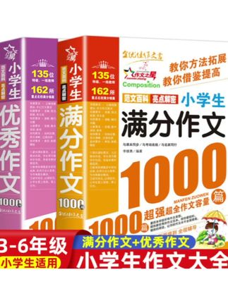 全国通用 小学生优秀作文大全 作文书小学三至六年级分类获奖满分 #小学生优秀作文 #作文书 #小学三至六年级 #种草