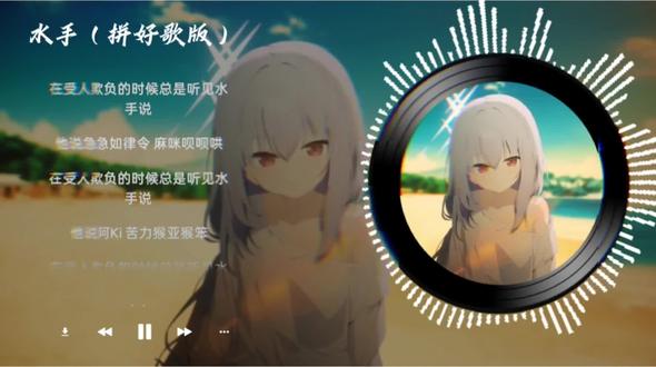 日推歌曲|《水手》拼好歌版#动漫壁纸 #水手 #歌曲