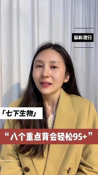 七下生物这八道必考的重点,让你家好好背,考试轻松90+,摆脱死记硬背考试还不考的情况。#七下生物 #初一生物 #家有初中生 #小四门