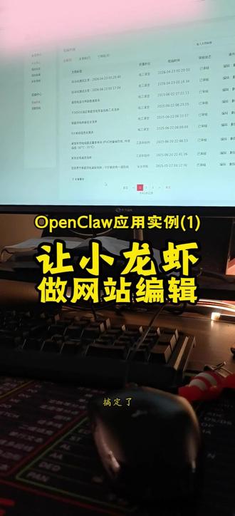 OpenClaw小龙虾管理编辑网站 #Openclaw #Openclaw小龙虾编辑网站 #openclaw小龙虾管理网站 #openclaw小龙虾电商