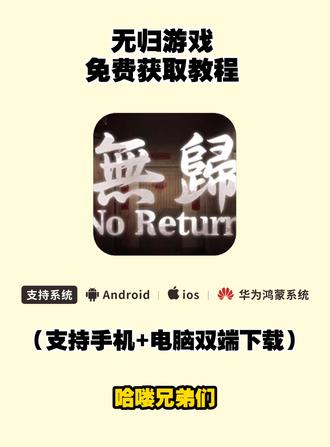 #steam游戏 #无归 #无归手机版 #恐怖游戏 #解密游戏
最近steam爆火的无归下载教程他来啦 无归手机板获取教程