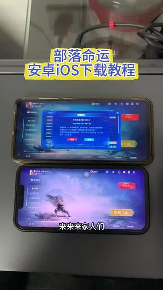 《兴旺资源》带来下载部落命运手机版教程,开放兵线、四季动态变化,英雄技能独特#部落命运下载安装 #部落命运下载入口 #手游搬砖 #部落命运下载 #游戏搬砖
