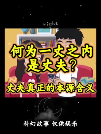 丈夫的本源含义 本篇从传统数字九宫格文化、古文字本源、男女先天身心能量差异出发,解读丈夫原始深层含义。古人所言一丈之内的相处距离,对应3-4米的安稳气场范围,带6的九宫格数字格局,自带稳定规整的能量磁场,能隔绝杂乱负向气场。男性属火、肾气充盈,女性属水、天性柔缓,天生能量互补;而丈夫的本质,是近身守护、安稳气场、破除纷扰,守护伴侣身心平和,这也是传统文化里夫妻相处的底层智慧,传递正向亲密关系与古人生活哲学。#国学智慧#传统文化#九宫格数字 #道医#丈夫