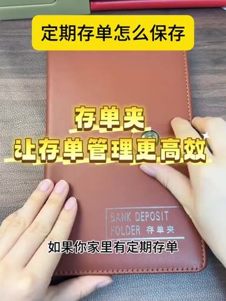 #好物推荐🔥 #干货 #存单夹 #收纳