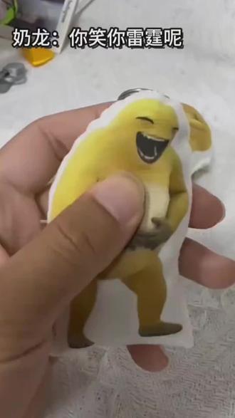 好魔性的笑声啊,直接社死了#奶龙捧腹大笑 #奶龙 #抽象#好物推荐🔥