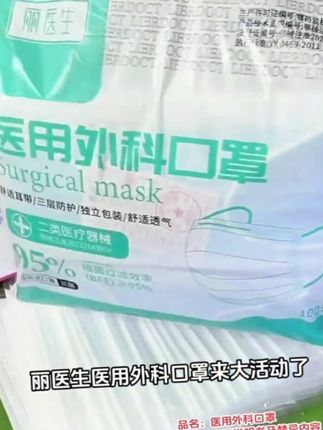 #医用外科口罩 #医用外科口罩执行标准 #一次性口罩 #口罩 #亲测分享