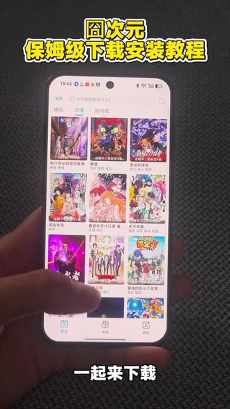 《咸蛋小屋》囧次元最新版怎么下载,囧次元纯净无广版下载教程
#囧次元 #囧次元app怎么下载 #囧次元无广告 #囧次元纯净版 #囧次元下载方法