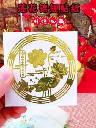 贴在哪里都好看,寓意还好@DOU+小助手 #莲花贴纸 #好韵莲莲 #好韵莲莲贴纸 #贴纸