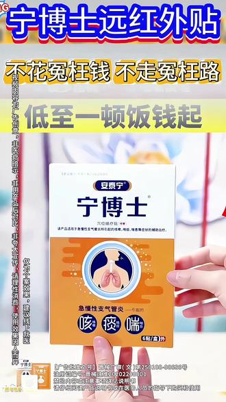 宁博士远红外贴 #国货之光 #好物推荐 #宝妈分享 #宁博士 #好用不贵经济实惠 用过的人都说好@DOU+小助手