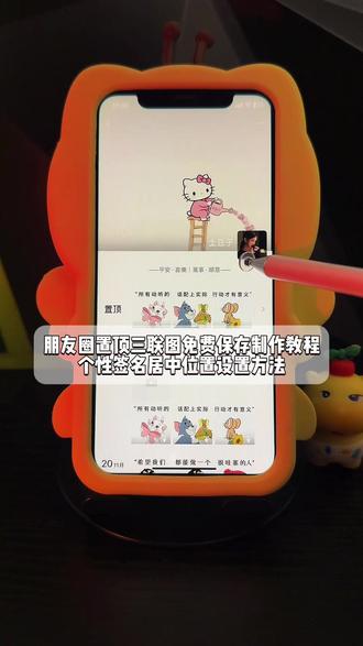 朋友圈置顶三连图免费获取保姆级详细设置教程,个性签名居中设置教程,朋友圈置顶三连图怎么设置,个性签名居中怎么设置,朋友圈个性居中教程 #朋友圈置顶三连图 #朋友圈置顶三连图教程 #朋友圈置顶三连图怎么设置 苹果微信签名居中设置 怎么把微信个性签名设置居中 朋友圈个签居中教程 怎么把微信个性签名设置到中间 苹果手机微信个性签名居中教程 朋友圈签名怎么居中 #个性签名居中 个性签名居中设置 个性签名居中设置教程 #即梦ai 朋友圈置顶三连图 朋友圈置顶怎么设置 置顶图片三连怎么设置 微信背景图置顶图 朋友圈置顶3张图怎么并排显示 朋友圈置顶三张图怎么成一横排 置顶图片三连怎么设置 朋友圈置顶三连高级感 微信置顶三连图高级感 微信置顶怎么改变顺序 朋友圈置顶三连图 微信怎么置顶三张图片 苹果微信签名居中设置教程 微信签名居中空白代码 微信置顶语怎么设置的 微信个性签名加背景图 发财水背景图 背景图微信朋友圈 所以动听的话配上行动才有意义 所以动听的话配上行动才有意义背景图 所以动听的话配上实际行动背景图 所以动听的话配上行动才有意义三连图 所以动听的话配上行动才有意义模板 所以动听的话配上行动才有意义老鼠图片 平安·喜樂|萬事·順意 ——平安·喜樂|萬事·順意——个性签名居中文案