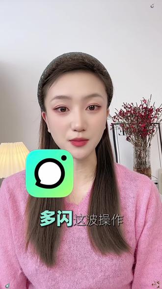 多闪App这波操作真的是绝了#多闪app #多闪