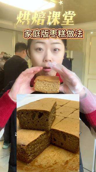 家庭版枣糕做法#红红火火过春节 #家庭蛋糕 #小甜品 #大连烘焙 #学面包