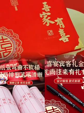 礼金记账本#家里有喜事#喜气洋洋 #气#方便又实用