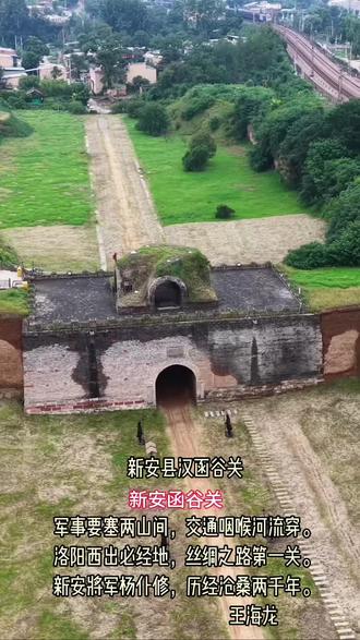 新安县汉函谷关