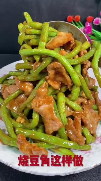 炖豆角这样做#家常菜 #家常菜教程 #炖豆角家常做法 #炖豆角 #抖音热点