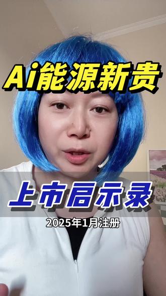 为何一家成立9个月,还在亏损的企业在纳斯达克上市竟值百亿?#IPO#纳斯达克上市#SPAC#OTC#纽交所