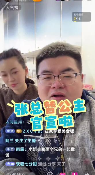 张总替公主官宣啦 #热门 #盈公主 #纳迪尔 #盈公主和纳迪尔 #真实生活分享计划