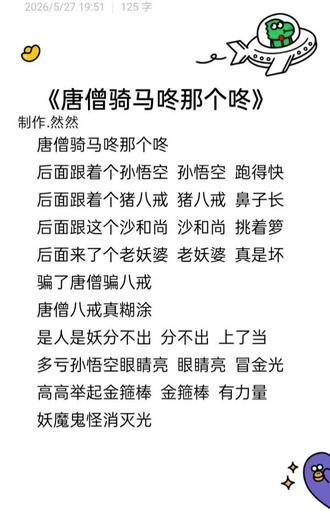 唐僧骑马咚那个咚#唐僧骑马咚那个咚 #动画片@抖音热点