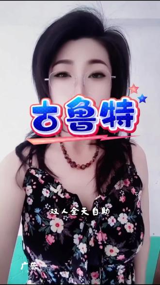 #古鲁特烤肉自助 #古鲁特大连高新万达专享 #美食 #美食趣胃计划 #上场专业范省心每一程 双人自助只要99.9元,一个人50元就能无限畅吃烤肉自助啦@抖加🔥上热门🔥dou+🔥热点宝 @抖音流量博士 @DOU+上热门 @DOU+小助手 @热点关联
