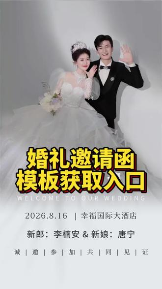 想要同款“婚礼邀请函”获取教程来啦#剪映#婚礼邀请函#电子请帖 #电子请帖结婚邀请函 #电子请柬 #吾家有喜 婚礼邀请函剪映 婚礼邀请函模板 婚礼邀请函视频 婚礼邀请函怎么制作 婚礼邀请函电子请柬 婚礼请帖 婚礼邀请函文案 电子版婚礼邀请 电子请柬制作 婚礼必备