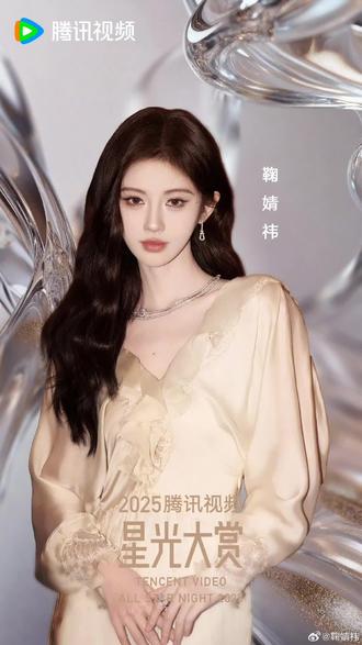 #鞠婧祎#音频是宋几许祎#星光大赏