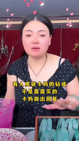 有有人说卡妈钻戒💍不是露露买的,卡妈自己出钱办婚礼 ,今天卡妈在这里正式回应#卡妈活动现场 #卡妈老公 #上热门🔥