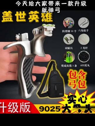 加强版盖世英雄9025大弓门户外体育成年人竞技射击休闲解压玩具